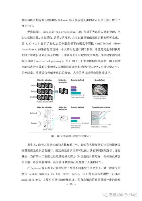 《人工智能的認(rèn)知神經(jīng)基礎(chǔ)白皮書》發(fā)布 揭開智能本質(zhì)，筑基未來軟件開發(fā)